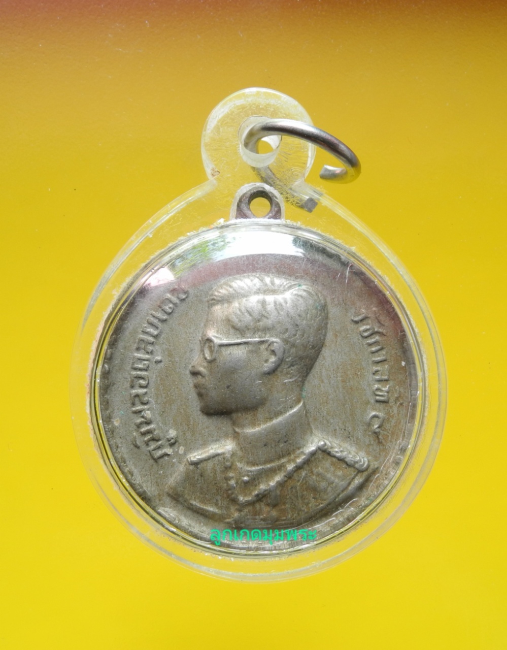 เหรียญรัชกาลที่ 9 พระราชทานเป็นที่ระลึก